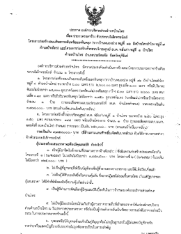 Page 1 ประกาศ องค์การบริหารHวนต้ายสป้านไทร # – – – เ