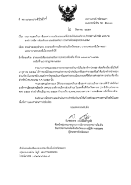 อบจ. เทศบาล อบต. และเมืองพัทยา ประจำเดือน มิ.ย.59