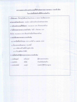2016-08-09 - องค์การบริหารส่วนตำบลบางพระ