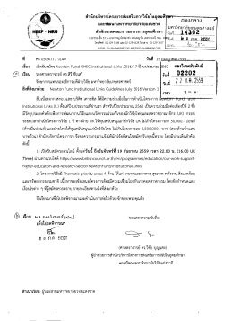 เปิดรับสมัคร Newton Fund-OHEC Institutional Links 2016/17