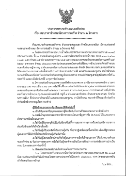 Page 1 ประกาศเทศบาลตำบลหนองหัวฟาน เรือง สอบราคาจ้างเหมา