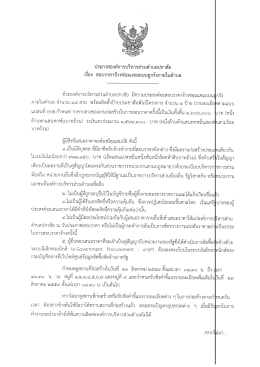 ประกาศสอบราคาจ้างถนนลูกรังภายในตำบล