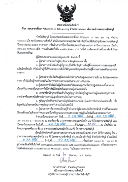 ประกาศสอบราคาซื้อยา Alfuzosin sr tab 10 mg จำนวน 68400 เม็ด