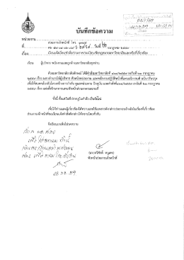 คำสั่งเรื่อง มอบอำนาจปฏิบัติหน้าที่แทนอธิการบดี ฉบับปรับปรุง