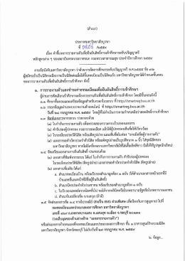 ประกาศฯ การรายงานตัวนิสิตใหม่ ม.บูรพา วันที่ 28 กค. 59