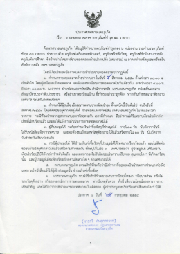 ขนาดไฟล์ : 642.45 KB | ดาวน์โหลด : 1 ครั้ง