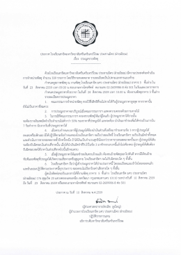 ประกาศ เรื่อง ประมูลขายพัสดุ