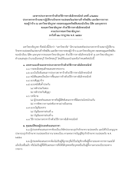 เอกสารแนบ