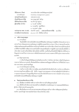 โครงการ ระบบบริหารจัดการคลังพัสดุและครุภัณฑ์