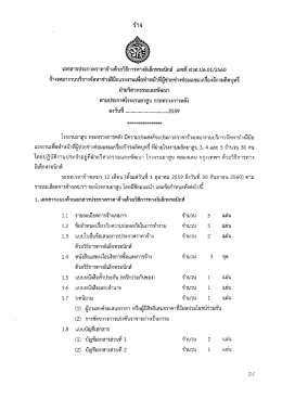 Page 1 เอกสารประกวดราคาจ้างด้วยวิธีการทางอิเล็กทรอนิกส์ เลขที่ ฝวศ.ปe