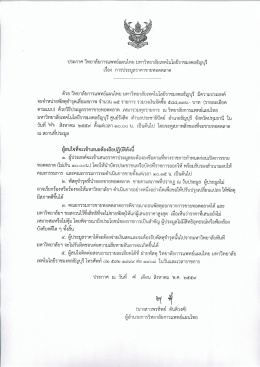 การประมูลราคาขายทอดตลาด - วิทยาลัยการแพทย์แผนไทย
