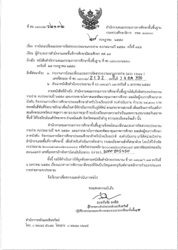 Page 1 สำนักงานคณะกรรมการการศึกษาขันพีนฐาน กระทรวงศึกษาธิการ ก