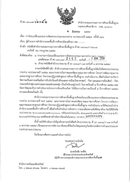 Page 1 สำนักงานคณะกรรมการการศึกษาขันพีนฐาน กระทรวงศึกษาธิการ ก