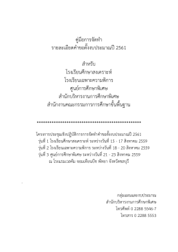 คู่มือแผน 2561