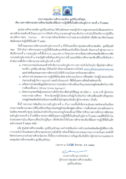 ๑. ประกาศผลการคัดกรอง BP ระดับภูมิภาค รอบที่ ๑ ปี