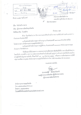 จังหวัดลำปาง รับย้ายข้าราชการ - สำนักงานสาธารณสุขจังหวัดสมุทรปราการ