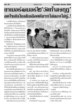 สุดยอดยาลดไขมัน วัดถ้ำมงกุฎ(เขาทะลุ) ไม่ลองไม่รู้(หน้า 20-22)