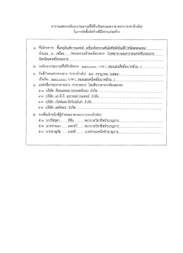 Page 1 ตารางแสดงวงเงินงบประมาณทีได้รับจัดสรรและราคากลาง (ราคา