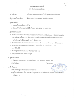 รายการที่ 15 เครื่องวัดความดันแบบดิจิตอล