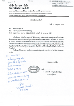 น.แจ้งส่งมอบเครื่องนึ่งฆ่าเชื้อ (โนวาเทค)25072559