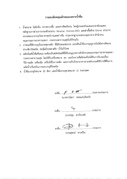 2. รายละเอียดคุณลักษณะเฉพาะน้ำดื่ม