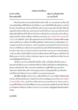 11.7.Course outline ป.1 ภาษาไทย - SJTHARE โรงเรียนเซนต์โยเซฟ ท่าแร่