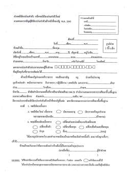 Page 1 o =4 cu/ I o cli/ •# =t o./ I o our Q r คำขอมีบัตรประจำตัว หรือขอมี