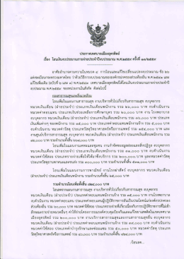 เรื่อง โอนเงินงบประมาณรายจ่ายประจำปีงบประมาณ พ.ศ.2559 ครั้งที่ 13/2559