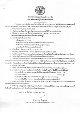 อ่านหลักเกณฑ์ที่นี่