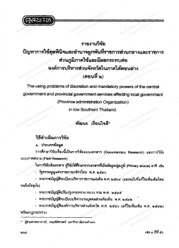 Page 1 Page 2 Page 3 Page 4 นราธิวาส ,ย่ธ์ลา ตรัง,่ .โดยเก็บข้อมูลอ่ําก