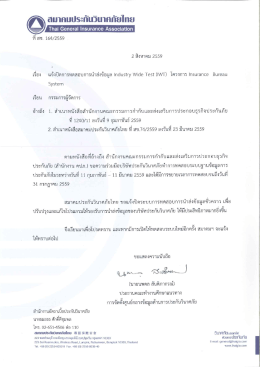 แจ้งปิดระบบการทดสอบ IWT ณ วันที่ 31 กรกฏาคม 2559