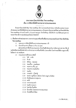 ประกาศ - มหาวิทยาลัยทักษิณ