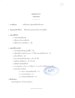 รายการที่ 25 รถเข็นทำแผล
