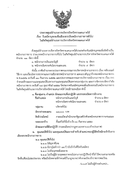 เอกสารการสมัครพนักงานราชการ
