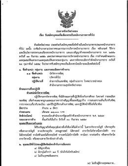Page 1 ประกาศจังหวัดอ่างทอง =l d9 - 09 éd =4 – ๘, dv