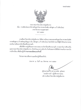 เทียบโอน - มหาวิทยาลัยราชภัฏเชียงราย