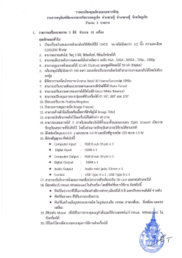 รายละเอียดคุณลักษณะเฉพาะ