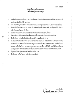 เครื่องตัดหญ้าแบบจานหมุน คกท. 2552-4