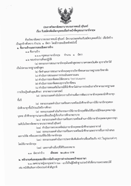 Page 1 ประกาศวิทยาลัยพยาบาลบรมราชชนนี สุรินทร์ เรือง รับสมัครคัดเลือก