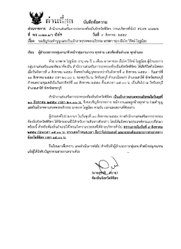 ขอเชิญร่วมทำบุญ และเป็นเจ้าภาพสวดพระอภิธรรม มารดา ของ