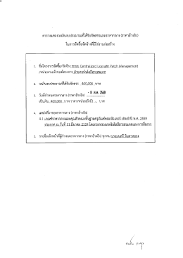 ไฟล์ PDF ขนาด - องค์การมหาชน