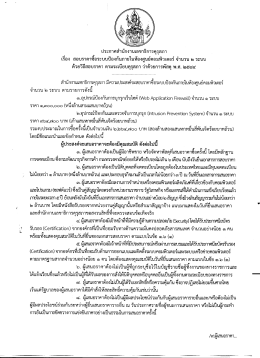 Page 1 ประกาศสำนักงานเลขาธิการคุรุสภา เรื่อง สอบราคาซีอระบบป้องกัน