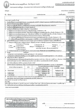 3.แบบฟอร์ม รายการเอกสารหลักฐาน - วิทยาลัยการสาธารณสุขสิริธร จังหวัด