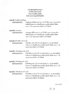 2. คุณลักษณะเฉพาะวัสดุงานบ้านงานครัว