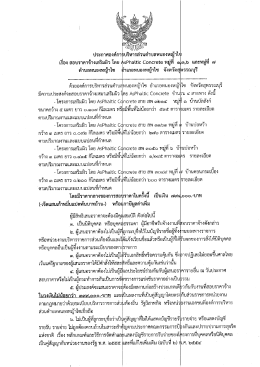 Page 1 ประกาศองค์การู้บริหารส่วนตำบลหนองหญ้าไซ เรื่อง สอบราคาจ้าง