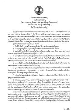 Page 1 ประกาศการประปานครหลวง... เลขที จล.27/2559