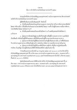 ประกาศเชิญชวน - กรมโรงงานอุตสาหกรรม