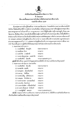 194/2559 ประจำปีการศึกษา 2559 - โรงเรียนเตรียมอุดมศึกษาพัฒนาการ รัชดา