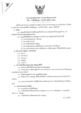 Page 1 - ประกาศคณะศิลปศาสตร์ มหาวิทยาลัยอุบลราชธานี เรือง การจัดตัง