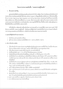 โครงการ - ssnet กรมส่งเสริมการเกษตร